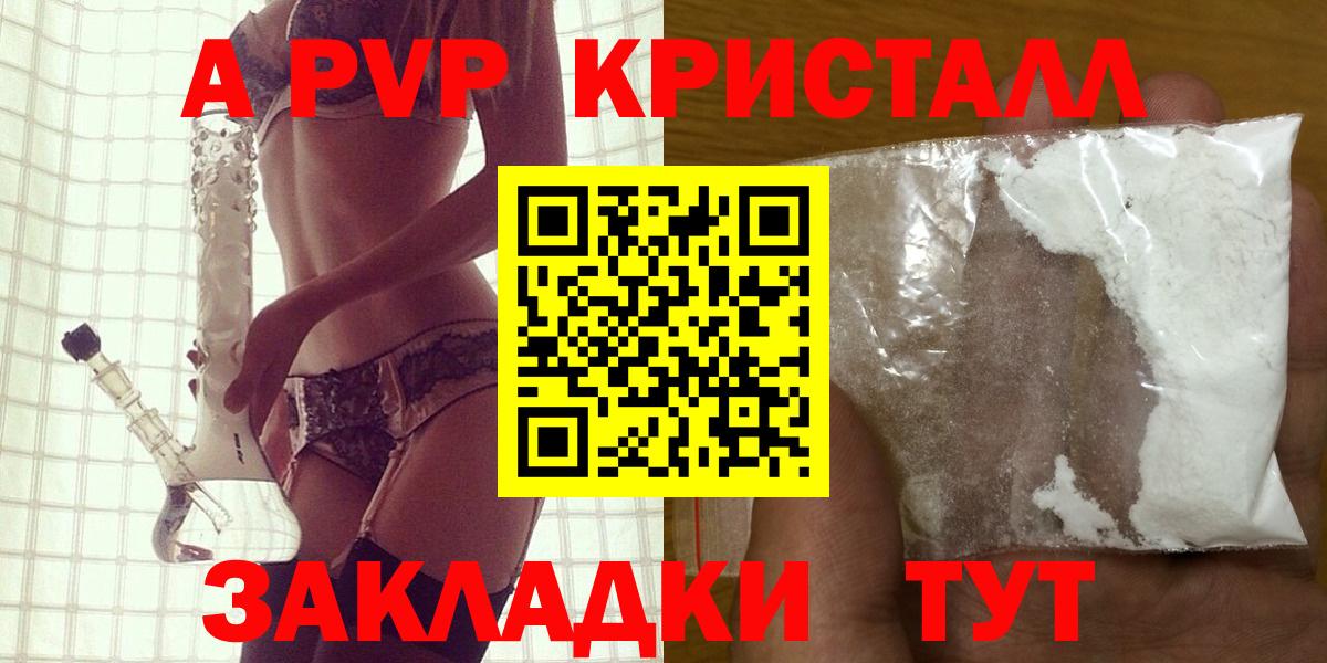A PVP кристаллы Приморско-Ахтарск