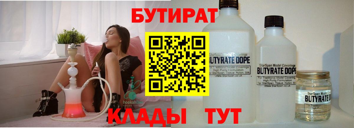 Приморско-Ахтарск  БУТИРАТ  Вход с VPN  БУТИРАТ 1.4BDO 