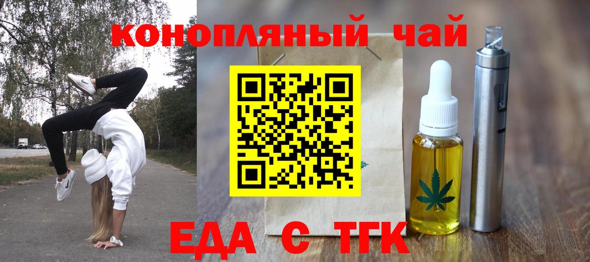 Еда ТГК марихуана  Вход с VPN  Приморско-Ахтарск 