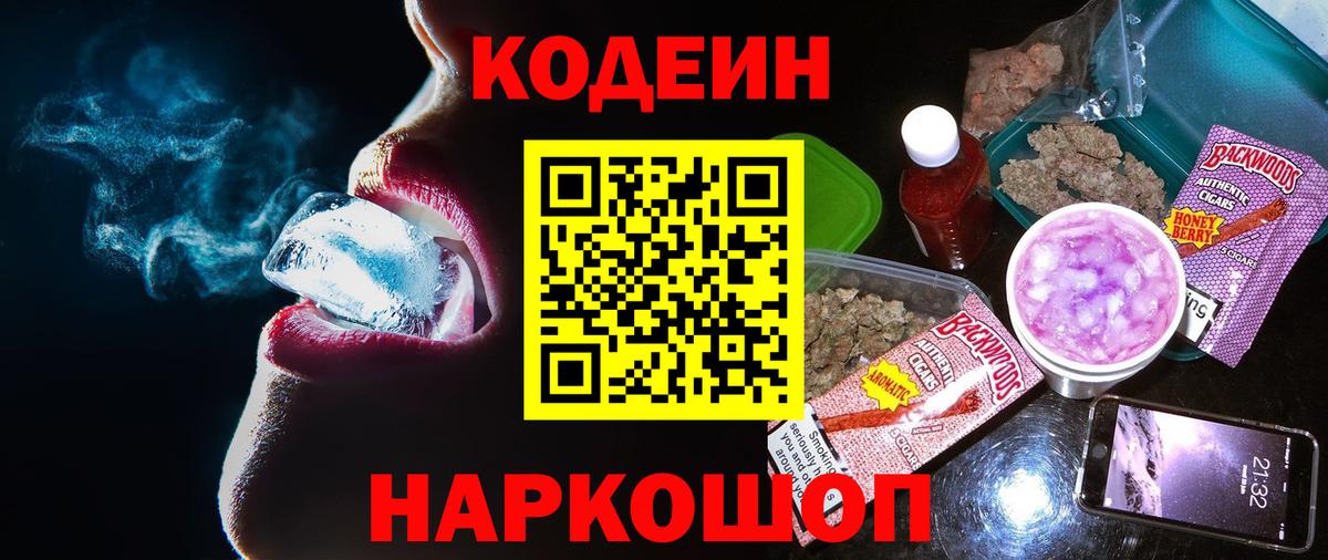 Кодеин напиток Lean (лин)  Кодеин напиток Lean (лин)  Вход с VPN  Приморско-Ахтарск 