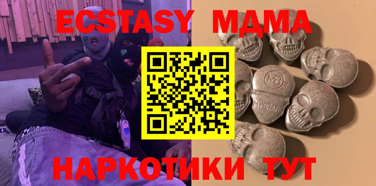Приморско-Ахтарск  ЭКСТАЗИ 280 MDMA  ЭКСТАЗИ ешки  Вход с VPN 