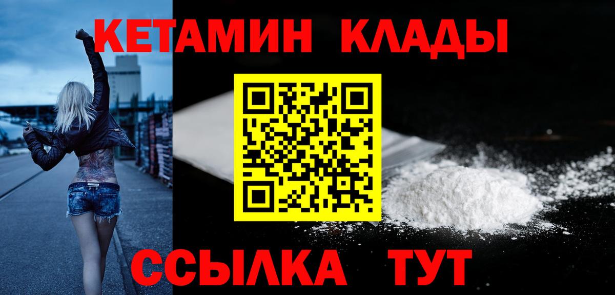 Приморско-Ахтарск  Кетамин VHQ  Вход с VPN 