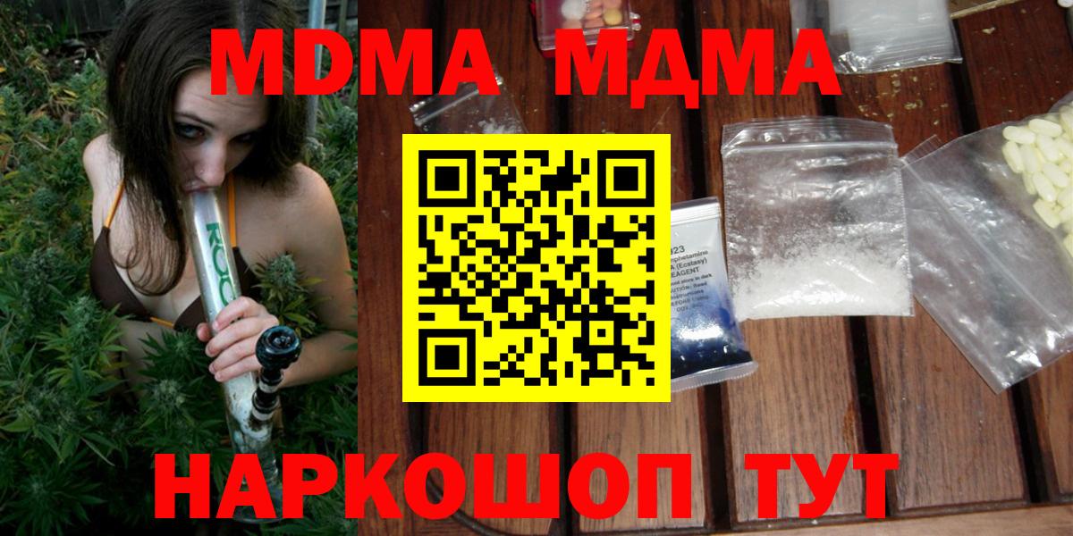МДМА кристаллы Приморско-Ахтарск