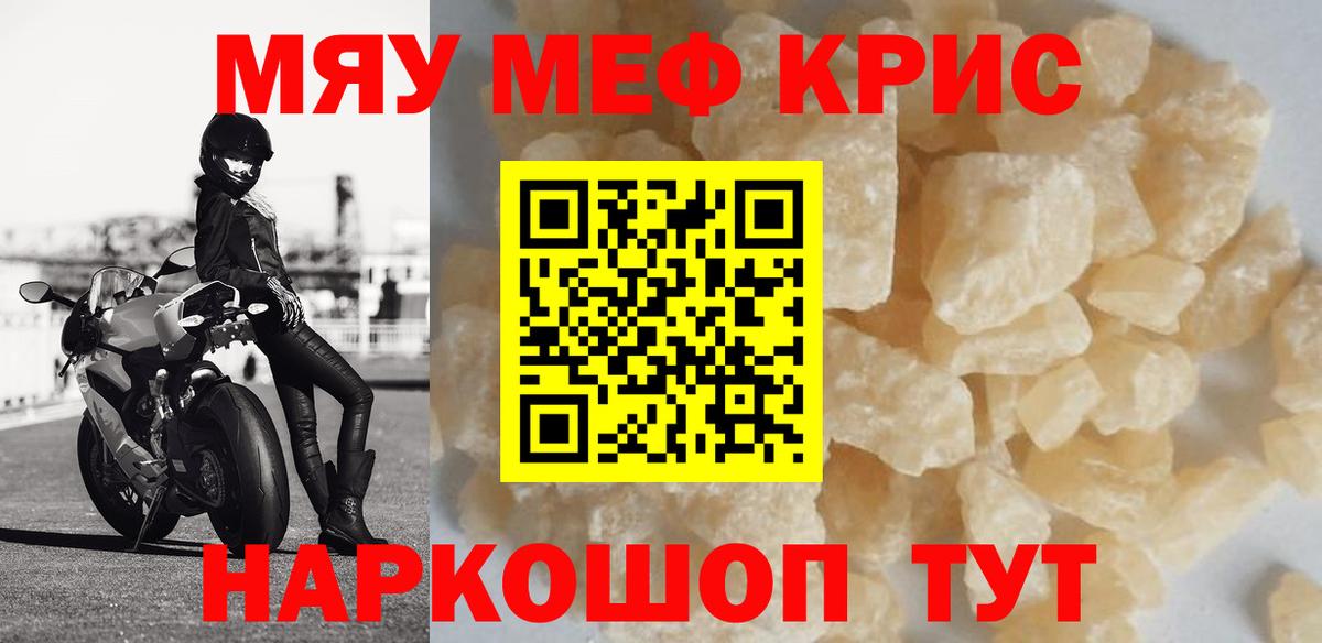МЕФ кристаллы  МЕФ мука  Меф  Приморско-Ахтарск  Вход с VPN 