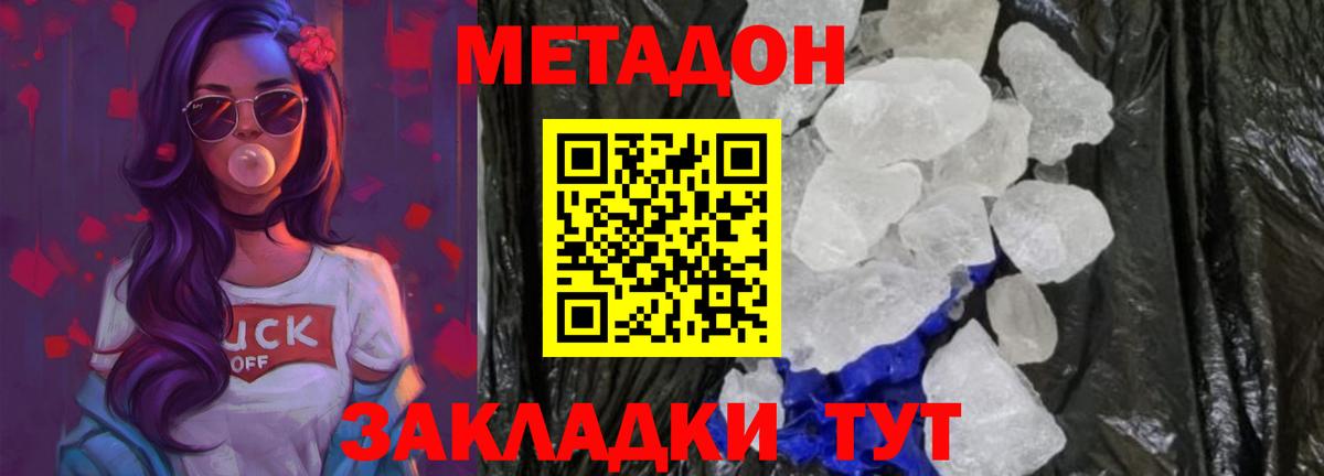 Метадон белоснежный  Метадон белоснежный  Приморско-Ахтарск  Вход с VPN 
