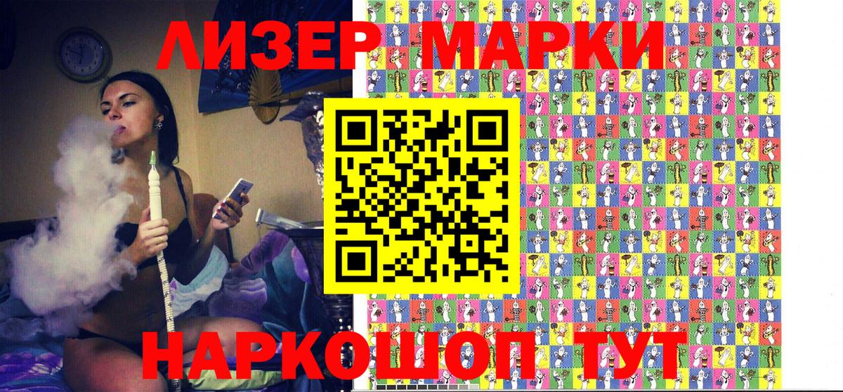 Наркотические марки 1,8мг Приморско-Ахтарск